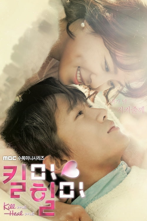 دانلود سریال Kill Me, Heal Me 2015