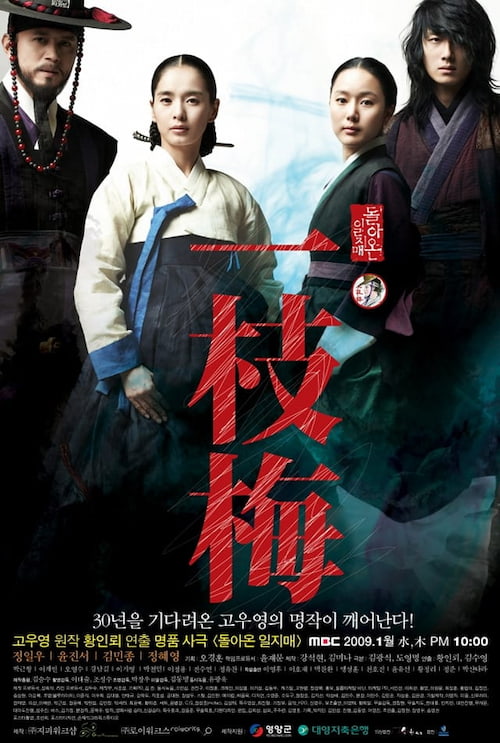 دانلود سریال کره ای The Return of Iljimae 2009