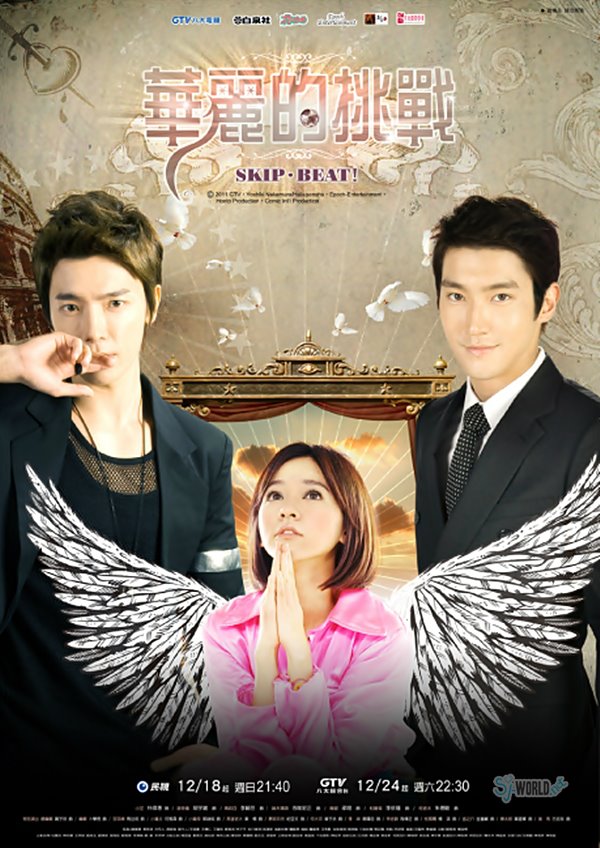 دانلود سریال تایوانی Skip Beat 2011