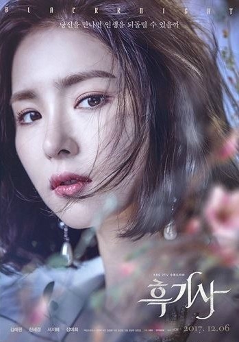 Shin Se kyung - Black Knight