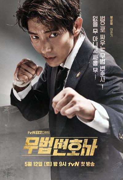 دانلود سریال کره ای Lawless Lawyer 2018