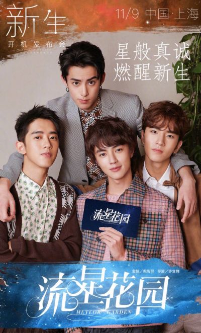 دانلود سریال چینی Meteor Garden 2018