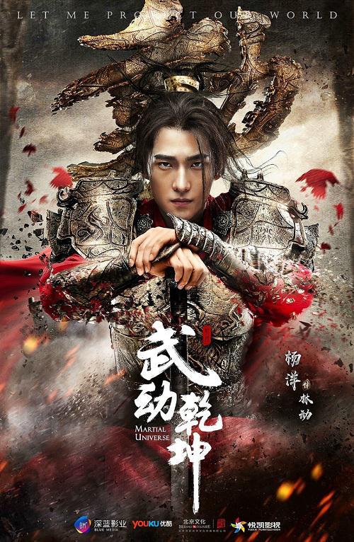 دانلود سریال چینی Martial Universe 2018