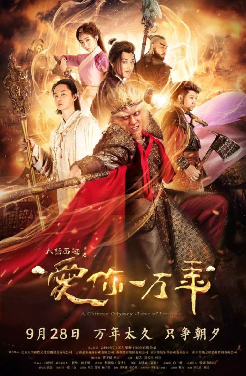 دانلود سریال چینی A Chinese Odyssey Love of Eternity