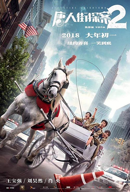 دانلود فیلم چینی Detective Chinatown 2018