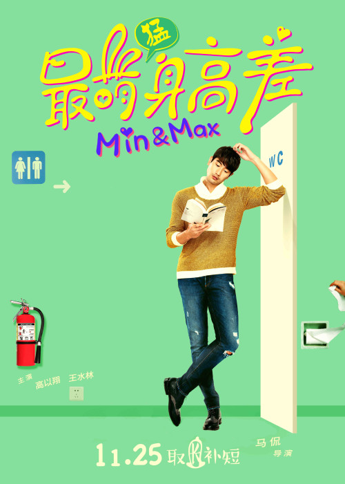 دانلود فیلم چینی Min & Max