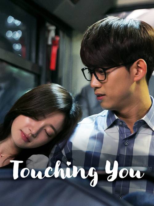 دانلود سریال کره ای Touching You 2016