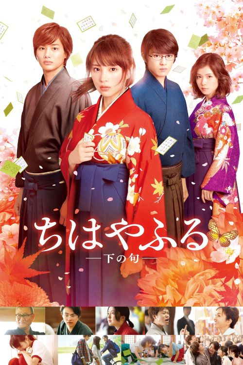 دانلود فیلم ژاپنی Chihayafuru Part 2