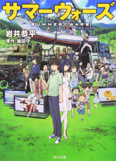 دانلود انیمه Summer Wars 2009