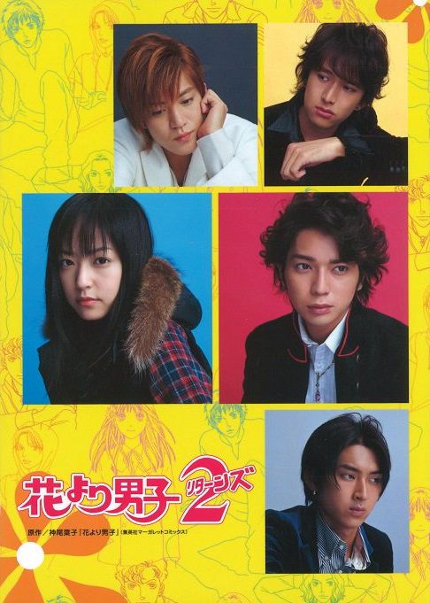 دانلود سریال Hana Yori Dango 2007