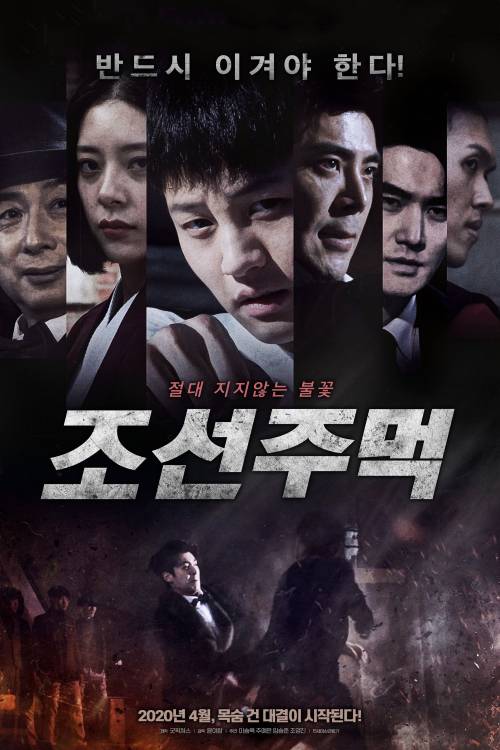 دانلود فیلم Joseon Fist 2020