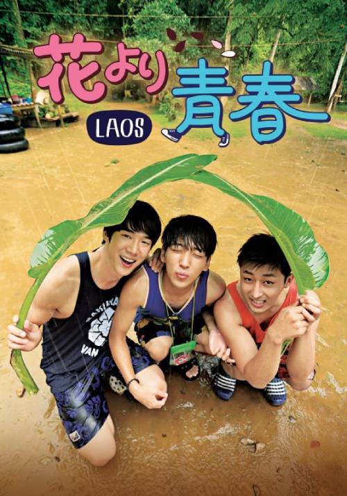 دانلود برنامه Youth Over Flowers: Laos