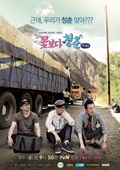 دانلود برنامه Youth Over Flowers: Peru