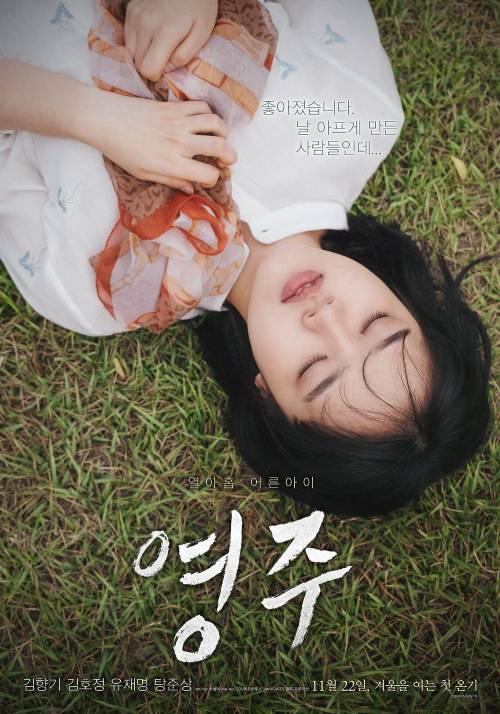 دانلود فیلم Youngju 2018