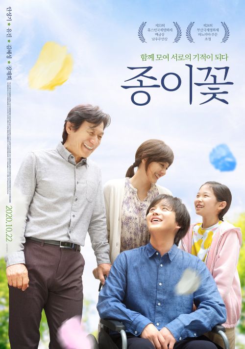 دانلود فیلم Paper Flower 2020