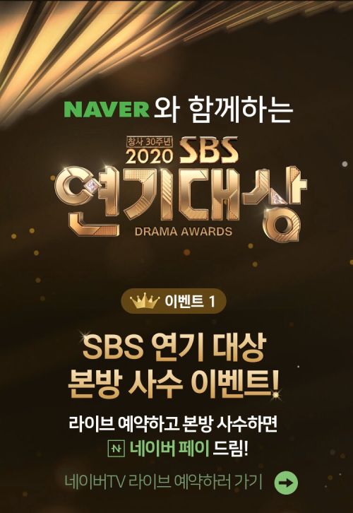 دانلود جشنواره SBS Drama Awards 2020