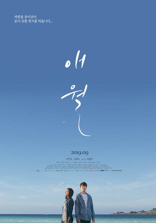 دانلود فیلم Aewol - Written on the Wind 2019