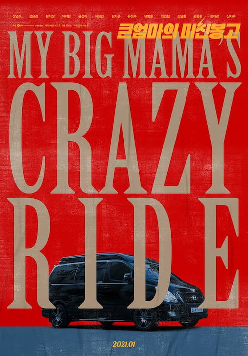 دانلود فیلم My Big Mama's Crazy Ride 2021