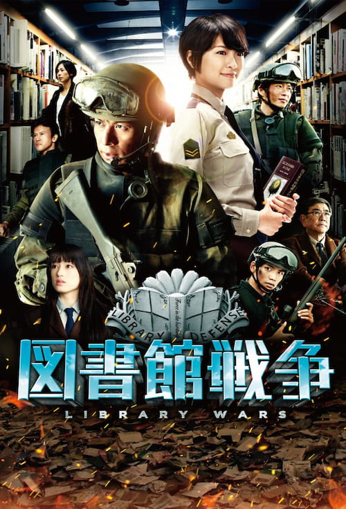 دانلود فیلم Library Wars 2013