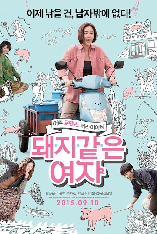 دانلود فیلم My Sister, The Pig Lady 2015