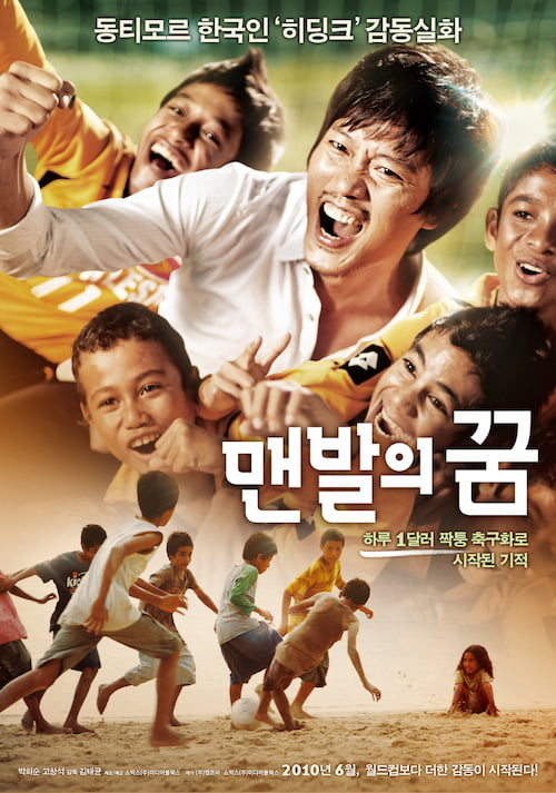 دانلود فیلم A Barefoot Dream 2010