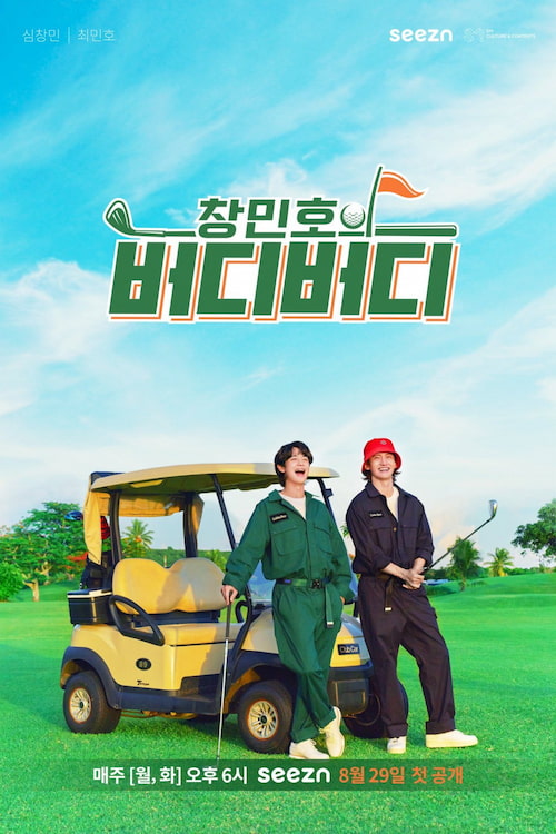 دانلود برنامه ChangMinho's Buddy Birdie 2022