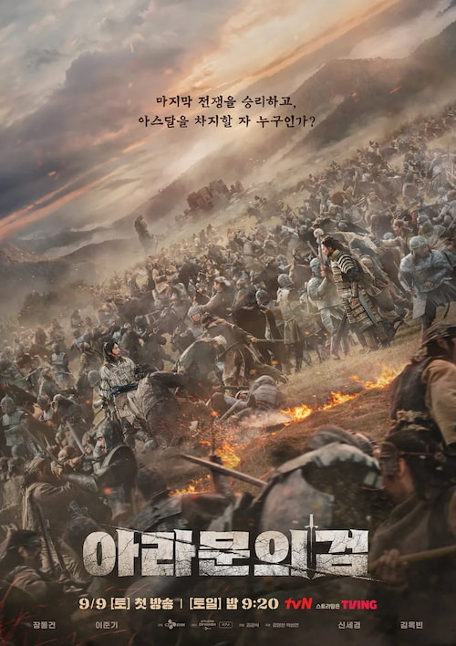 دانلود سریال Arthdal Chronicles: The Sword of Aramoon