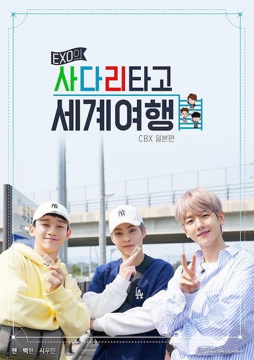 دانلود برنامه EXO's Ladder Season 1