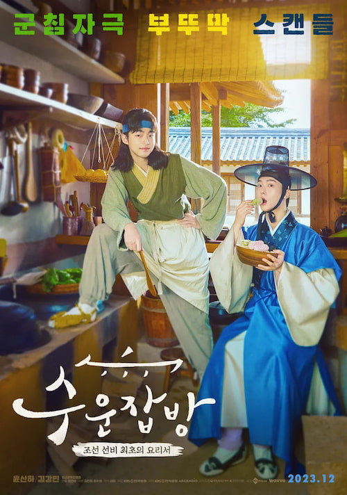 دانلود درام ویژه Joseon Chefs 2023