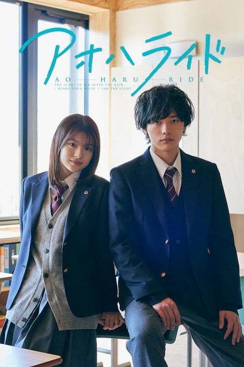 دانلود سریال Blue Spring Ride Season 2