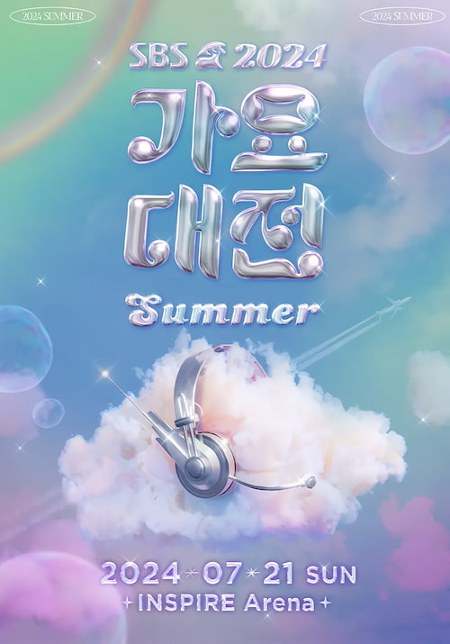 دانلود جشنواره SBS Gayo Daejun: Summer 2024